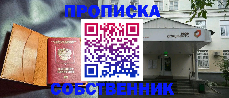 прописка в квартире в Качканаре