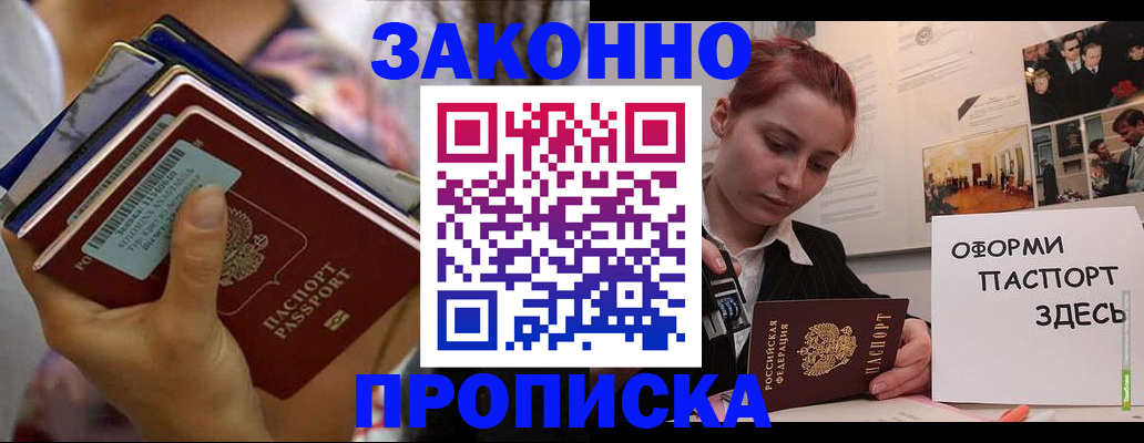 прописка в квартире в Качканаре