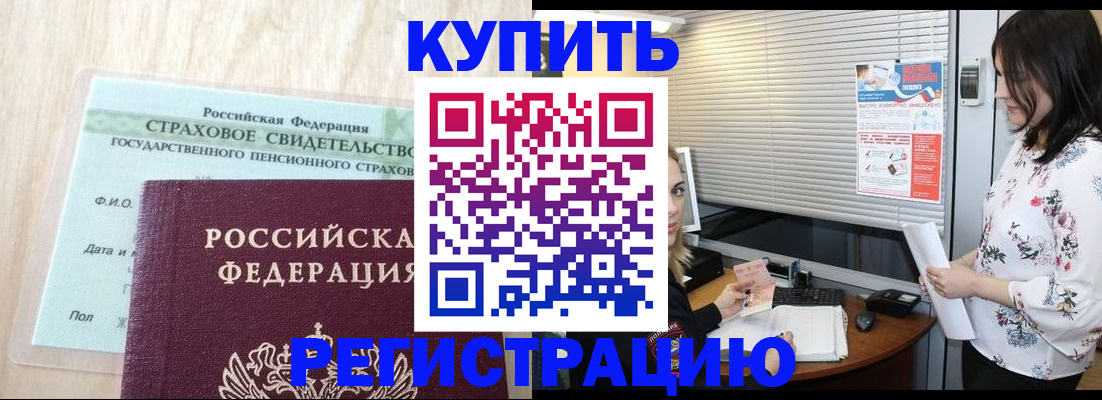 временная регистрация для школы в Качканаре