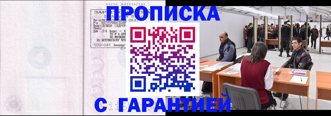 временная регистрация гарантия в Качканаре
