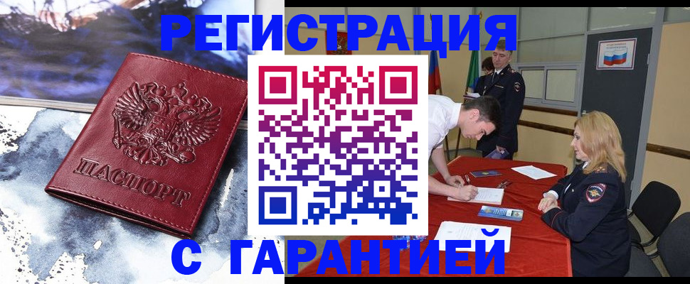 временная регистрация гарантия в Качканаре